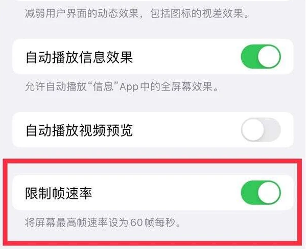 湘东苹果13维修分享iPhone13 Pro高刷是否可以手动控制 