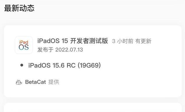 湘东苹果手机维修分享苹果iOS 15.6 RC版更新建议 