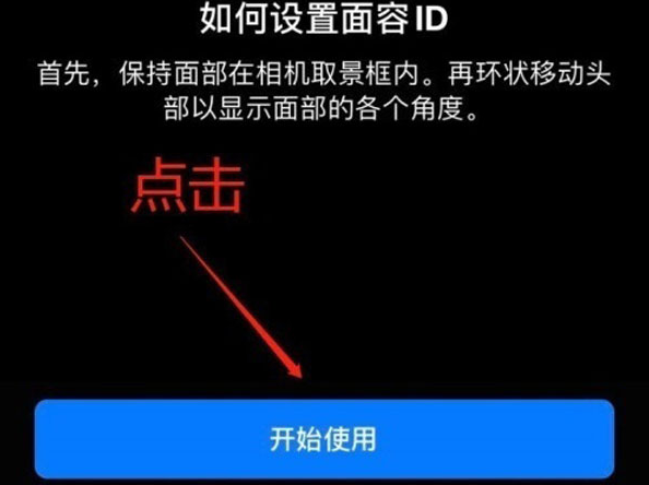 湘东苹果13维修分享iPhone 13可以录入几个面容ID 