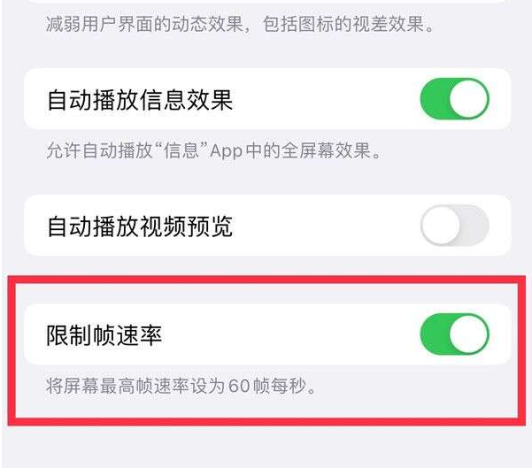 湘东苹果13维修分享iPhone13 Pro高刷设置方法 