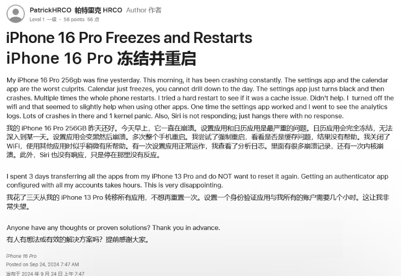 湘东苹果16维修分享iPhone 16 Pro / Max 用户遇随机卡死 / 重启问题 