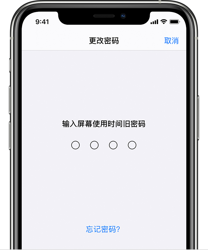 湘东苹果手机维修分享iOS 14 忘记屏幕使用时间密码怎么办 