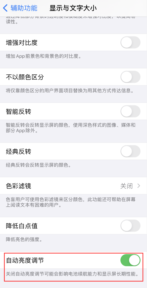 湘东苹果手机维修分享iPhone 自动亮度调节失灵怎么办 