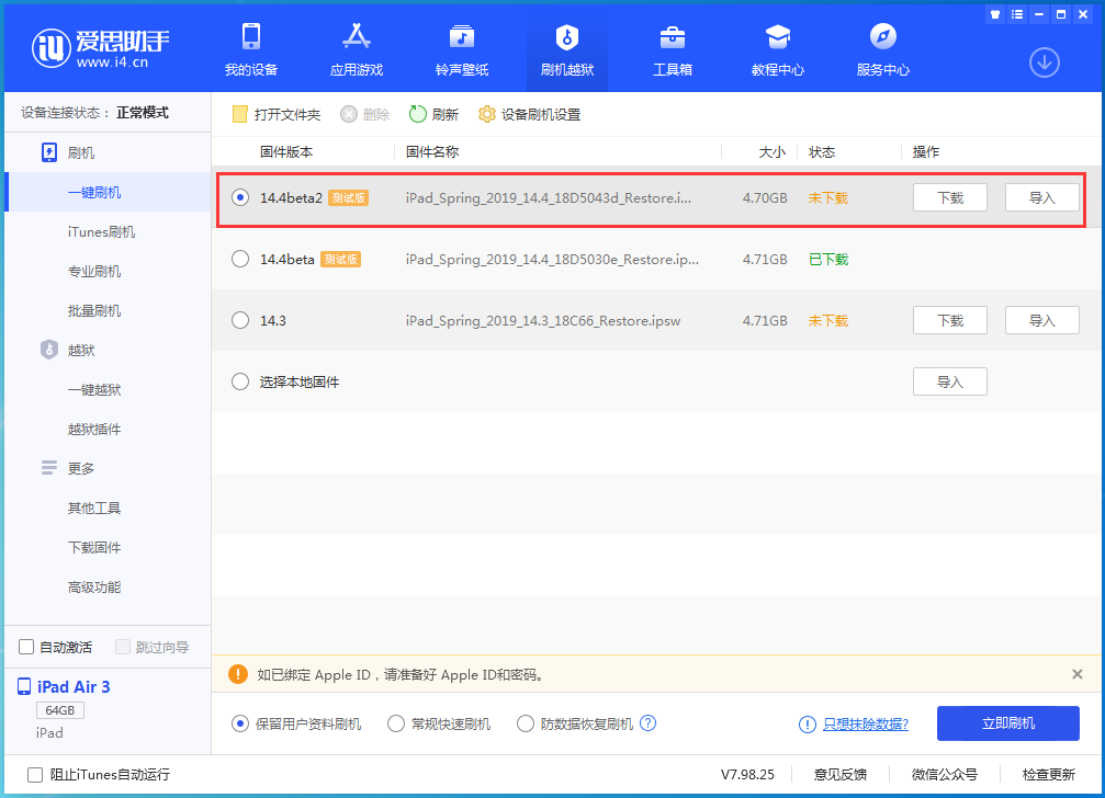 湘东苹果手机维修分享iOS 14.4 Beta 2更新内容及升级方法 